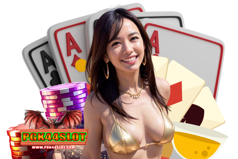 pgk44 slot โค้ด